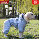 憨憨寵狗狗雨衣狗衣服小型犬全包四腳反光戶外防風(fēng)保暖沖鋒衣服防水雨披 藍(lán)色 XXL號建議體重10-15斤