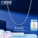 六福珠寶 鉑950滿(mǎn)天星鉑金項鏈女款素鏈 計價(jià) 45cm-約2.33克