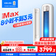 科龍（KELON）空調(diào)靜省電QS MAX柜機(jī)立式3匹新一級能效變頻家用冷暖氣分貝輕音好眠AI高效省電客廳以舊換新補(bǔ)貼 3匹 一級能效 新品機(jī)皇MAX