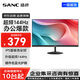 SANC 盛色23.8英寸顯示器144Hz流暢辦公 硬件低藍光IPS面板 廣色域可壁掛微邊框 電腦屏幕OF24