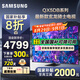 三星（SAMSUNG）國家補貼 25年款65/75/85英寸QX5DB系列QLED超薄2.7CM 4K超高清電視120Hz（Q70DB升級款）以舊換新 75英寸 國補一級能效 QA75QX5DBJXX