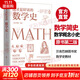 官方現貨 這才是好讀的數學(xué)史原版第二版 美國數學(xué)學(xué)會(huì )數學(xué)史教材 貝肯巴赫圖書(shū)獎獲獎書(shū)幾何原本數學(xué)分析數學(xué)之美有趣的數學(xué)故事   名列美國數學(xué)協(xié)會(huì )十大受歡迎好書(shū)前茅