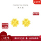 周大福ING系列幸福四葉草足金黃金耳釘(工費:180計價(jià))EOF194七夕 足金 約1.55g