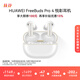 華為FreeBuds Pro 4 悅彰耳機 無(wú)線(xiàn)藍牙耳機/高解析無(wú)損音質(zhì)/靜謐通話(huà) 雪域白 適配Mate 70/Mate X6