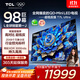 TCL電視 98T7L Ultra 98英寸 QD-Mini LED 蝶翼星曜屏 萬(wàn)象分區 絢彩XDR 98/100英寸電視 國家補貼