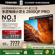 東芝電視小芝士75Z600QF PRO 75英寸 音畫(huà)雙芯Mini LED 火箭炮SOUND 300Hz黑瀑屏 4K 家電國家補貼