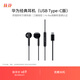 華為（HUAWEI）Type-C 經(jīng)典耳機 有線(xiàn)耳機Type-C版 適用于P/Mate系列等手機 黑色