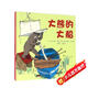 大熊的大船  國際繪本大師伊夫·邦廷作品3-6歲（啟發(fā)出品）
