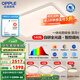 歐普（OPPLE）全光譜APP智控led客廳吸頂燈具現(xiàn)代簡約全屋燈具長方形臥室餐廳TC 全光譜智控 A6【三室兩廳】