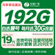 中國廣電流量卡19元【選靚號】全國通用5G移動手機卡電話卡升卿卡非無限永久終身電信