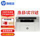 惠普（HP）117w打印機A4黑白激光復印掃描一體機手機無(wú)線(xiàn)連接學(xué)生試卷作業(yè)家庭辦公商用家用 同116w/1136w 117w【無(wú)線(xiàn)連接/單面打印】【加店鋪會(huì )員價(jià)更優(yōu)】