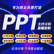 幸運葵高端ppt代制作設計定制美化匯報課件公司簡(jiǎn)介產(chǎn)品介紹企業(yè)宣傳年終總結述職匯報路演比賽畫(huà)冊商業(yè)計劃書(shū)課件 PPT制作