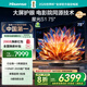 海信激光電視 星光S1 75英寸 大屏護眼 家庭影院 AI智能 國家補貼全國補 75L6N 80