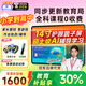 芯碩士【教育補貼30%】2025碩士級AI學(xué)習機平板14英寸4K護眼小學(xué)到高中同步全科作業(yè)學(xué)生學(xué)習英語(yǔ)學(xué)練機 碩士AI輔導丨16G+512G丨進(jìn)階版Max 0付費小學(xué)到高中課程+14寸4K護眼