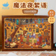 貓的天空之城魔法夜絮語(yǔ)1000片夜光拼圖成年人高難度解壓玩具兒童女生生日禮物 1000p魔法夜絮語(yǔ)
