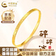中國黃金（CHINA GOLD）碎冰冰黃金手鐲碎碎冰足金手鐲金手鐲送女友老婆生日禮物結婚五金 【窄版】56圈口-碎碎冰手鐲 約5.6g