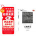 青春·未來(lái)中國青年攝影師叢書(shū)：天地洪荒