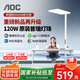 AOC立式護(hù)眼臺(tái)燈學(xué)習(xí)燈LED全光譜落地大路燈兒童閱讀燈 普瑞燈珠120W