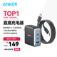 ANKER【國家3C認(rèn)證】安克100W氮化鎵充電器數(shù)據(jù)線套裝 多口PD大功率type-c快充適用華為筆記本電腦插頭