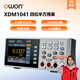 owon臺式萬(wàn)用表XDM1041四位半55000讀數維修工業(yè)配套USB接口