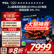 TCL電視 85Q9L Pro 85英寸 QD-Mini LED 蝶翼星曜屏 萬(wàn)象分區 絢彩XDR 4500nits薄 平板電視 85英寸 85