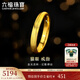六福珠寶足金貓眼黃金戒指實(shí)心戒送禮 計(jì)價(jià) L25TBGR0001 15號(hào)-4.55克(含工費(fèi)382元)
