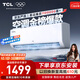 TCL京東聯(lián)名大1.5匹新一級能效真省電SE掛機(jī)空調(diào)冷暖變頻KFR-35GW/JD21+B1國家補(bǔ)貼以舊換新
