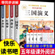 【正版推薦】四大名著(zhù)全4冊小學(xué)生版西游記三國演義紅樓夢(mèng)水滸傳青少年版全套4冊五年級下冊必讀課外書(shū)兒童版原著(zhù)正版人教版同步教材快樂(lè )讀書(shū)吧課外閱讀小學(xué)生課外書(shū)四五六年級老師推薦送人物關(guān)系圖 【共4本】四大