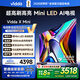 Vidda X Mini 75英寸【送裝一體版】海信電視 Mini LED 一級能效 家電以舊換新游戲液晶電視