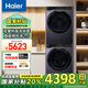 海爾【云溪3.0系列】海爾云溪557洗烘套裝變頻洗衣機熱泵烘干機滾筒洗衣機烘衣機 云溪376升級款 【云溪3.0系列】直驅精華洗2.0+熱泵柔烘