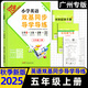 2025秋 小學(xué)英語(yǔ)雙基同步導學(xué)導練 同步AB卷 五年級上下冊廣州版教科版 2025秋小學(xué)英語(yǔ)雙基同步導學(xué)導練 五年級上