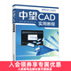 中望CAD實(shí)用教程 CAD教程書(shū)autoCAD從入門(mén)到精通建筑機械設計室內制圖autocad繪圖視頻軟件自學(xué)