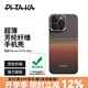 PITAKA適用蘋果iPhone15ProMax手機(jī)殼W+日落月升藝術(shù)凱夫拉MagSafe磁吸超薄膚感男女款保護(hù)套非碳纖維