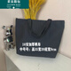 葉余帆布手提袋子高顏值包外出時(shí)尚帆布包加厚結實(shí)包帆布袋大容量大號 黑16安帆布中號