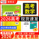 【官旗正品】天利38套2026新高考五年真題語(yǔ)文數學(xué)英語(yǔ)物理化學(xué)生物政治歷史地理2025年高考真題試卷匯編5年高三考復習資料全套 【2026高考適用plus版】五年高考真題 數學(xué)