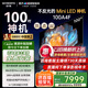 創(chuàng  )維電視100A4F 100英寸電視機Mini LED巨幕大屏100吋液晶以舊換新4K游戲平板A5D升級家電國家補貼 100英寸 免費安裝 咨詢(xún)客服主播贈影視年卡