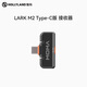 猛瑪LARK M2-無(wú)線(xiàn)領(lǐng)夾麥克風(fēng)配件系列 LARK M2 Type-C版接收器
