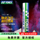 YONEX 尤尼克斯 羽毛球AS-05 /12只裝YY羽毛球 AS-05鴨毛（2速） 1筒