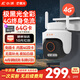 小湃極黑光全彩夜視攝像頭Z5G 4G終身免流量家用監(jiān)控室外無需WiFi 手機遠程監(jiān)控器360無死角創(chuàng)維智造