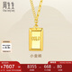 周生生七夕黃金項(xiàng)鏈 暴富小金條吊墜配鏈款 巧克力金塊93534N計(jì)價(jià)7.5克
