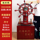 伯莎丹頓落地領(lǐng)航舵公司開(kāi)業(yè)航海舵盤(pán)手大擺件飯店酒店喬遷禮品辦公室船舵 5503大紅色高1.35 順豐+賀詞免費定制