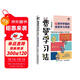 【包郵】費曼學(xué)習法漫畫(huà)版 孩子自學(xué)版JST 我就是這樣考上清華的 寫(xiě)書(shū)哥著(zhù)學(xué)習方法學(xué)習高手考試方法思維方式自我學(xué)習管理書(shū)籍 人郵出版 【漫畫(huà)版】費曼學(xué)習法