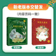 萬(wàn)物復書(shū)25暑二升三年級組合 格林童話(huà)精編美繪版 安徒生童話(huà)美繪精編版安徒生著(zhù) 稻草人精編彩圖版葉圣陶著(zhù) 寶葫蘆的秘密名家經(jīng)典美繪版張天翼著(zhù) 班班共讀老師推薦童書(shū) 三年級正版贈導讀單 《安徒生童話(huà)》+