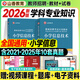 山香招教 2026年教師招聘考試小學(xué)學(xué)科知識教材 教師招聘歷年真題押題試卷 教師考編入編考試用書(shū)教材配套資料 小學(xué)信息技術(shù) 教材+試卷