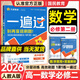 一遍過(guò)高一下冊必修二2026春練習冊高中必修2第二冊語(yǔ)文數學(xué)英語(yǔ)物理化學(xué)生物地理政治歷史理科文科同步講解配學(xué)思用教輔 必修二數學(xué) 人教A版