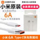 小米（xiaomi）6A Type-C快充數據線(xiàn)原裝正品手機充電線(xiàn)USB轉Type-C接口1米ipad平板華為OPPO榮耀紅米通用快充線(xiàn)