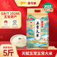 金龍魚(yú)天賦五常大米 2.5KG  5斤  2025新米