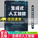 正版包郵 生成式人工智能 教師應用指南 幼兒教師生成式人工智能從入門(mén)到精通 人工智能時(shí)代智慧型教師 30+幼兒教師與AI共生的實(shí)踐案例 廣東教育出版社 生成式人工智能 教師應用指南