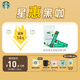 星巴克（Starbucks）0糖低脂精品速溶黑咖啡 阿拉比卡豆 提神美式咖啡 嘗鮮2.3g*3條
