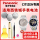 松下CITIZEN西鐵城手表電池E100 E101 E110 E111 E820 E870 B023 B033 B612 H500 H570 H800 H820電子 1粒 H504【1粒電池 送開(kāi)表器